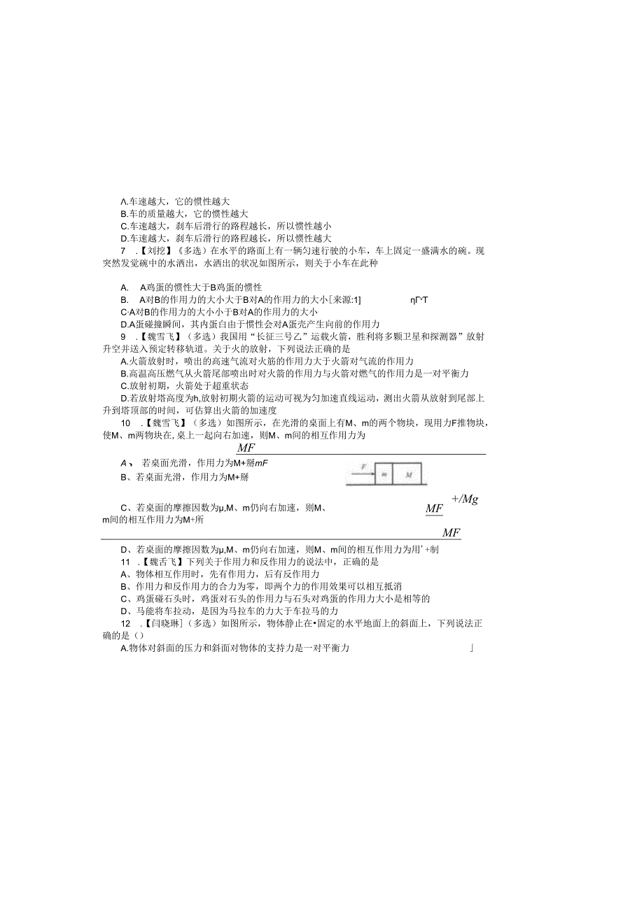 3.1牛一、牛三定律 限时练 .docx_第1页