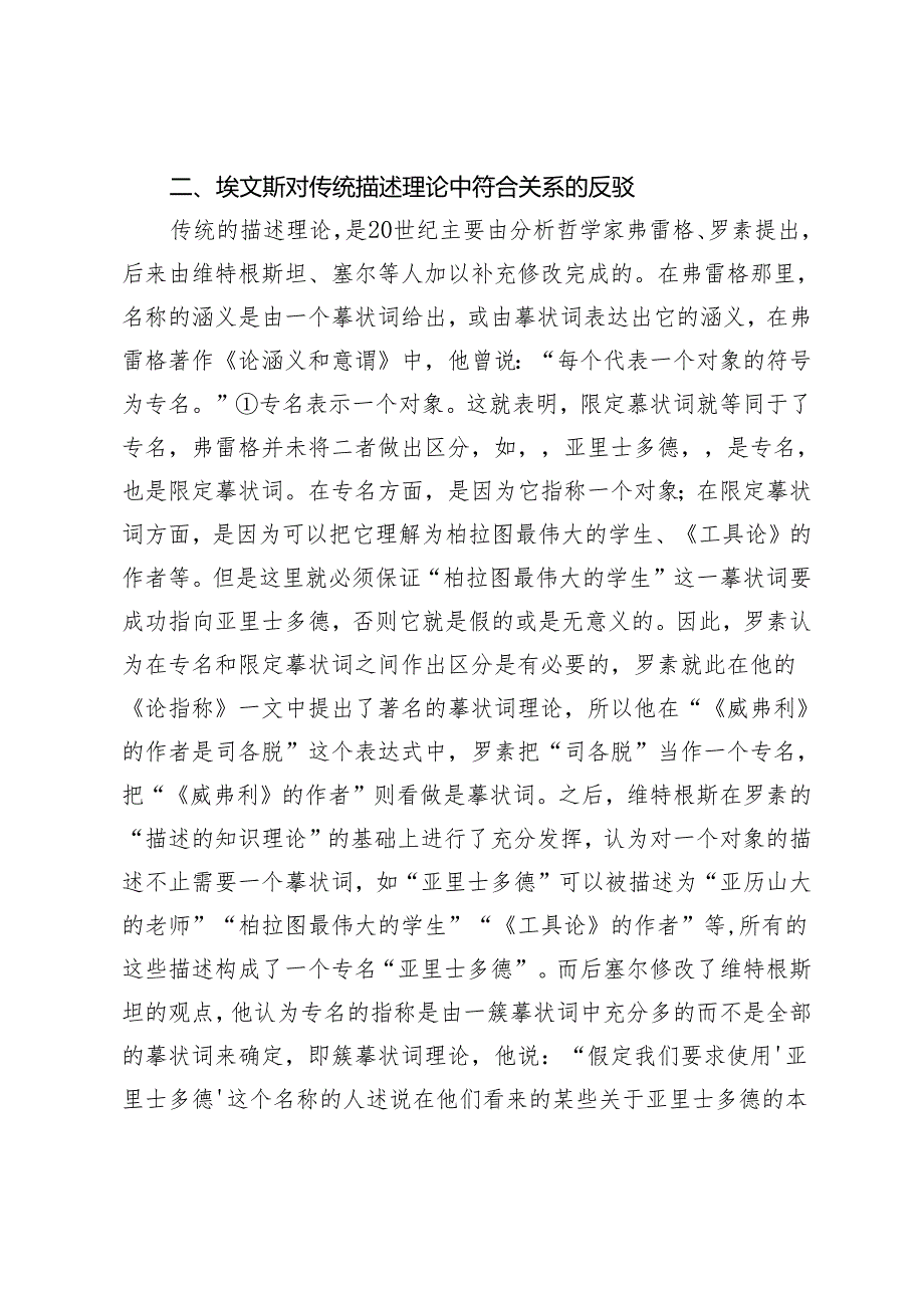 埃文斯关于名称的因果理论.docx_第2页