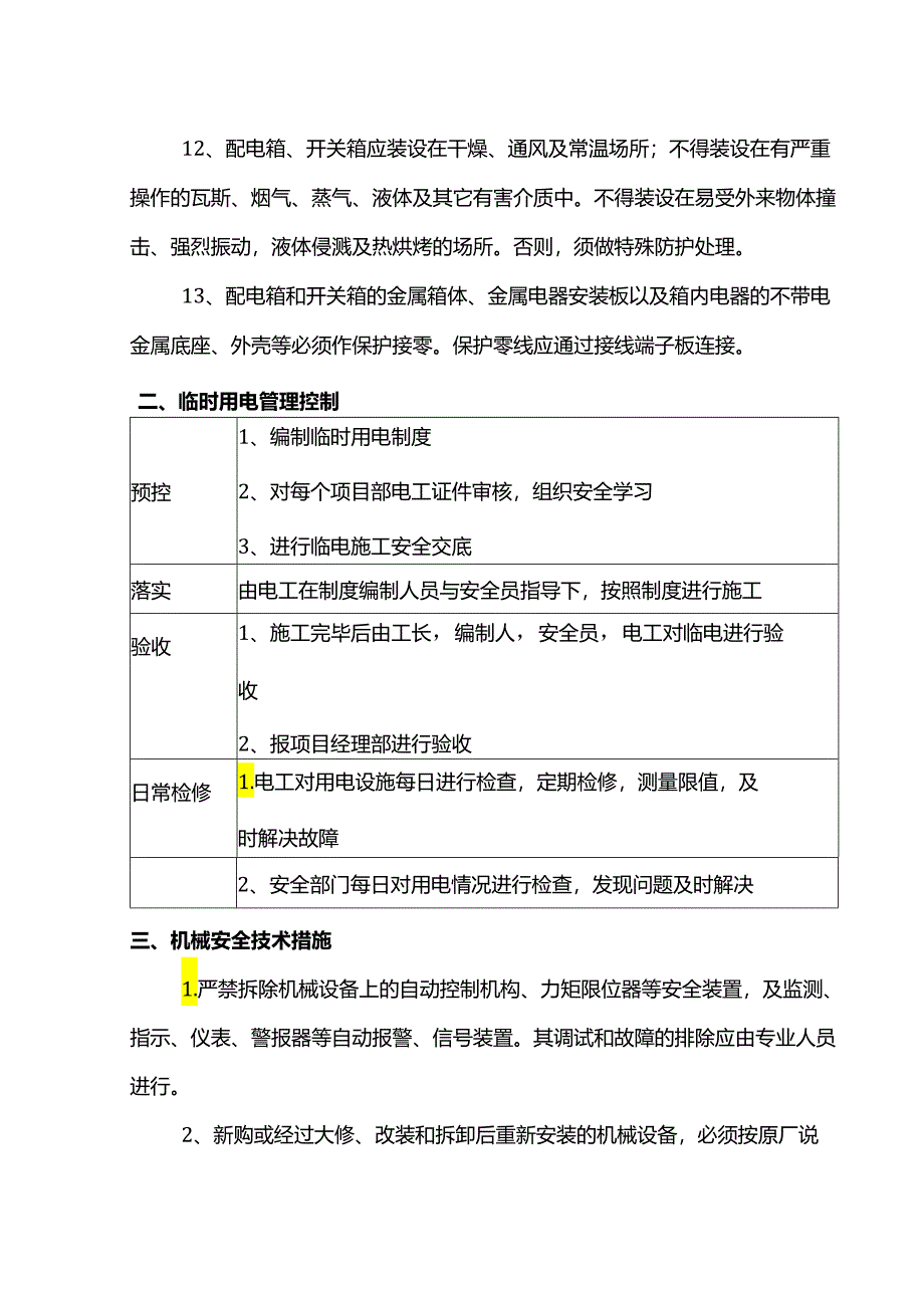 临时用电管理措施.docx_第2页