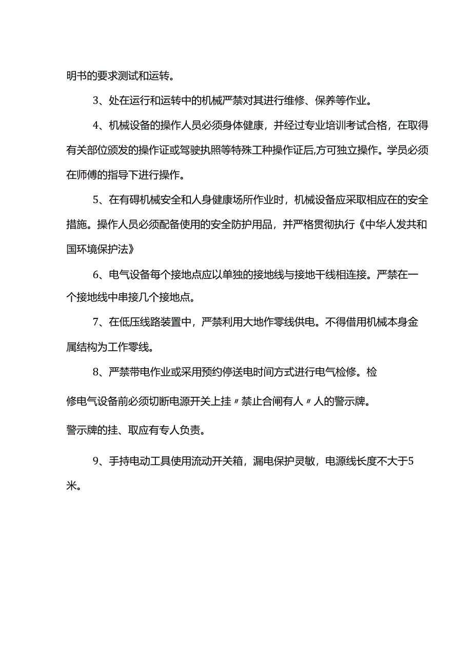 临时用电管理措施.docx_第3页