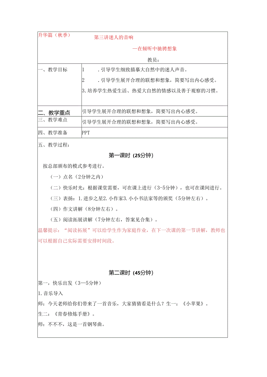 18秋快乐魔方作文升级版升华篇第3讲：迷人的音响——在倾听中驰骋想象（教案）.docx_第1页