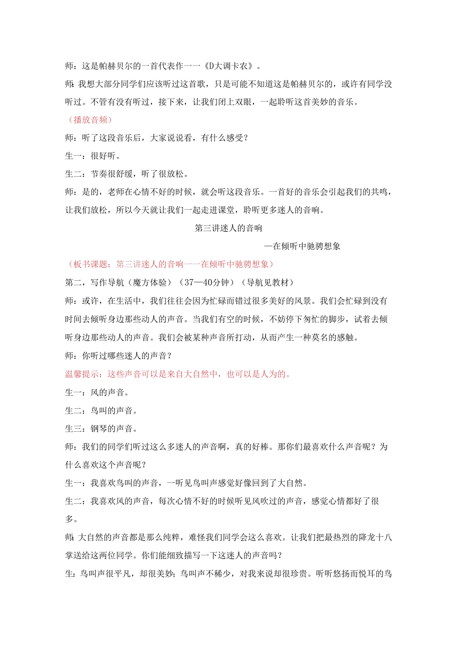 18秋快乐魔方作文升级版升华篇第3讲：迷人的音响——在倾听中驰骋想象（教案）.docx_第2页