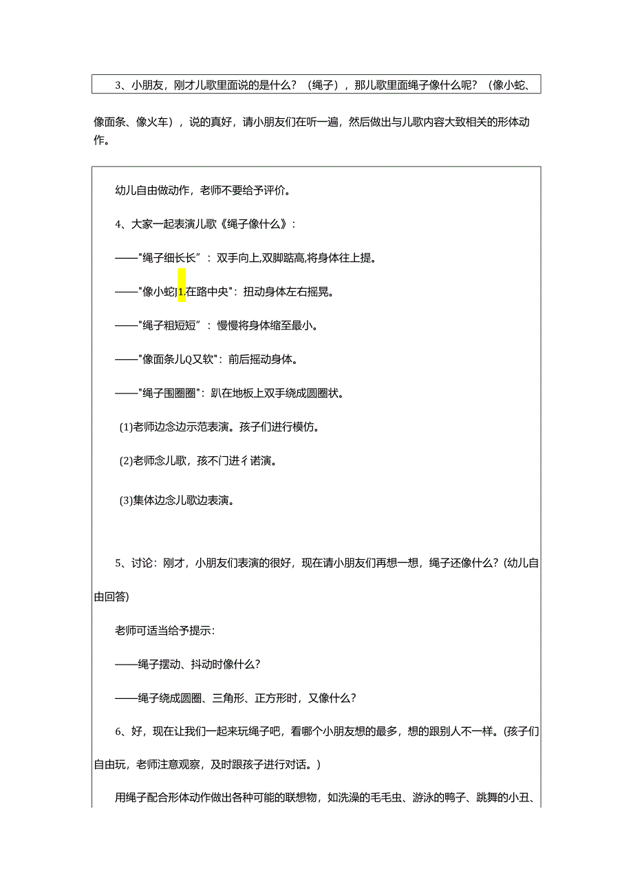 2024年幼儿园大班语言活动《绳子像什么》教案.docx_第2页