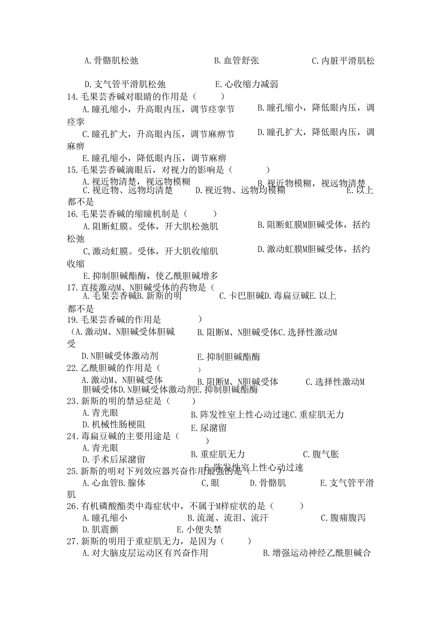 传出神经系统药理试题.docx_第2页