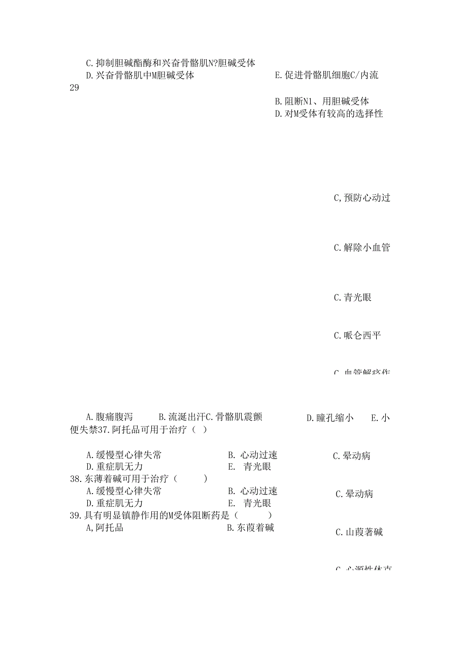 传出神经系统药理试题.docx_第3页