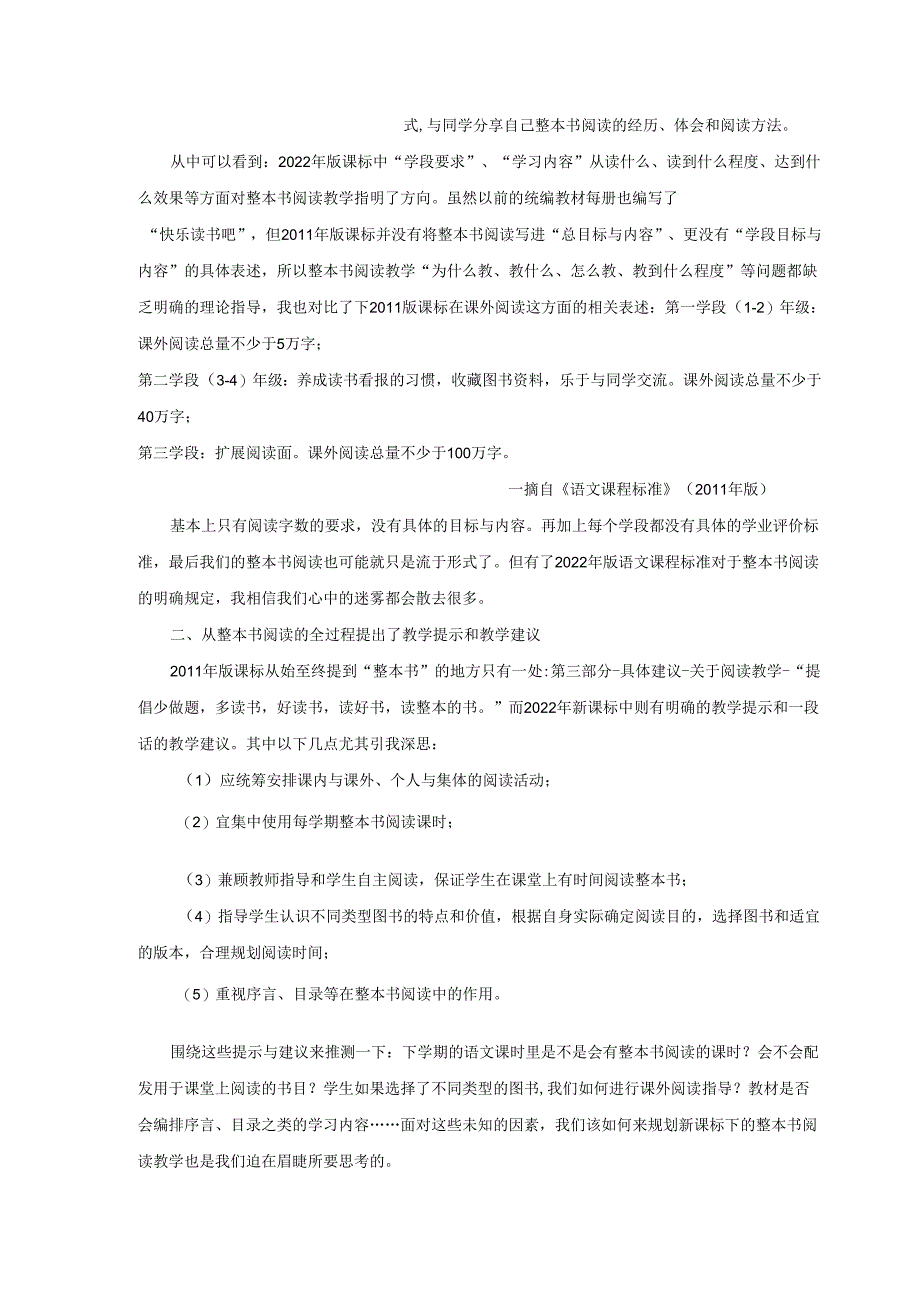 学习任务群之整本书阅读-_小语1班第8组课标学习.docx_第2页