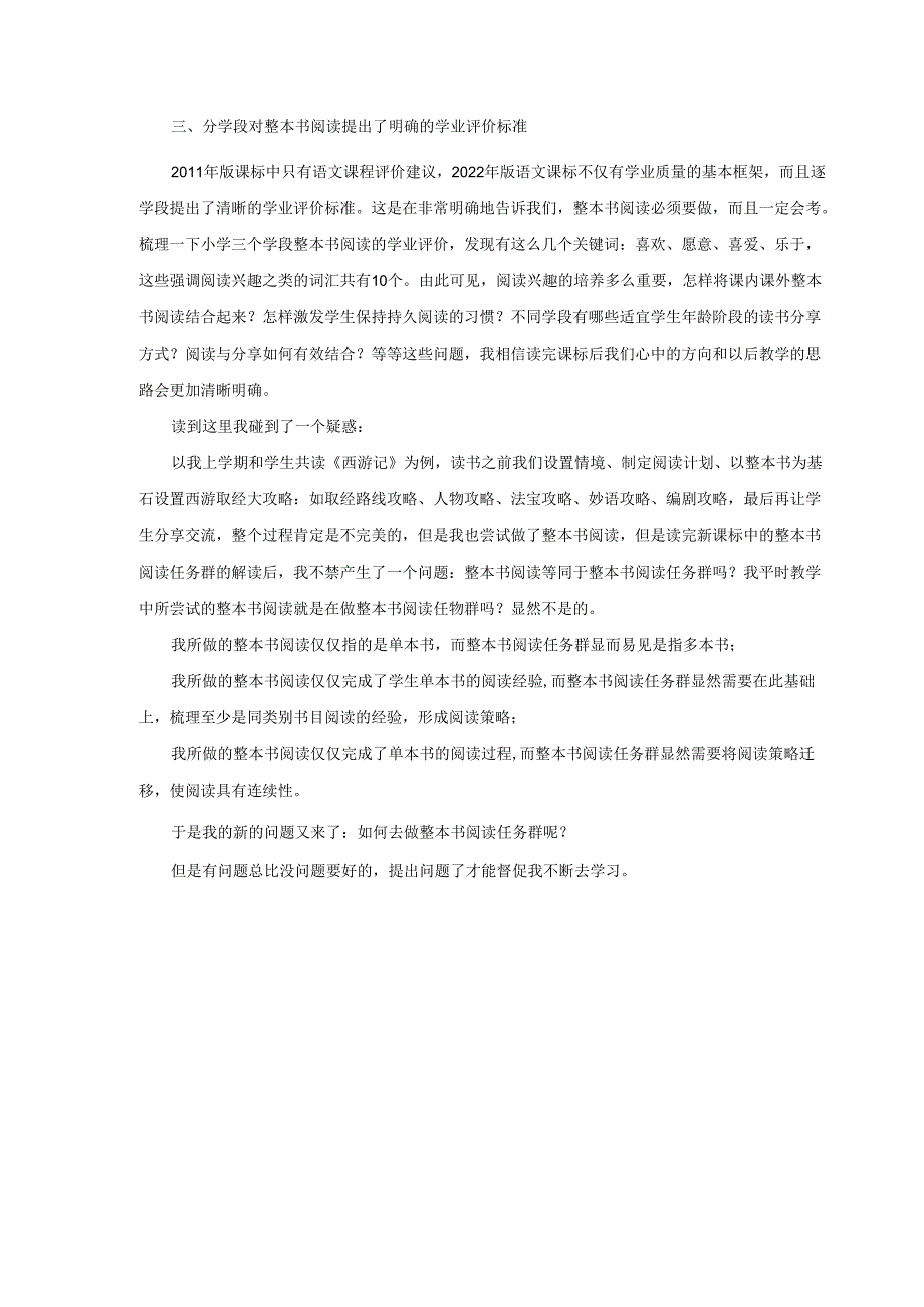 学习任务群之整本书阅读-_小语1班第8组课标学习.docx_第3页