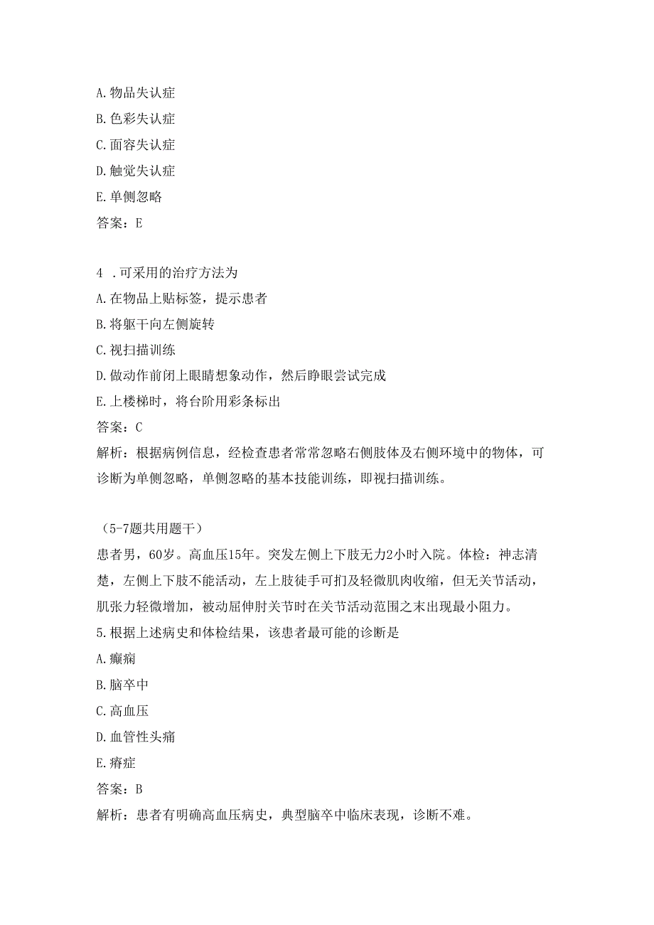 康复医学治疗技术练习题（25）.docx_第2页