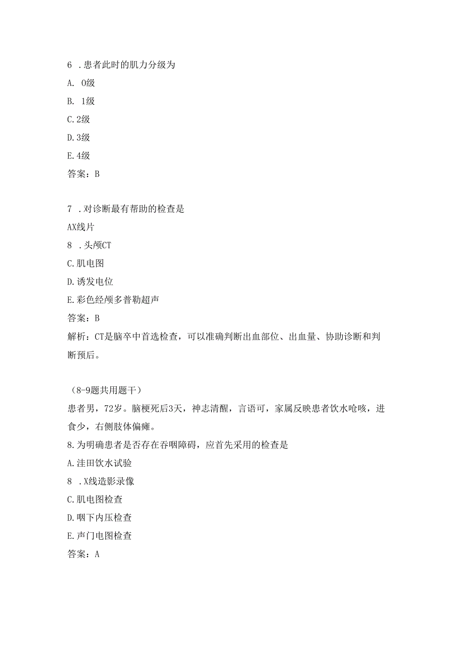 康复医学治疗技术练习题（25）.docx_第3页