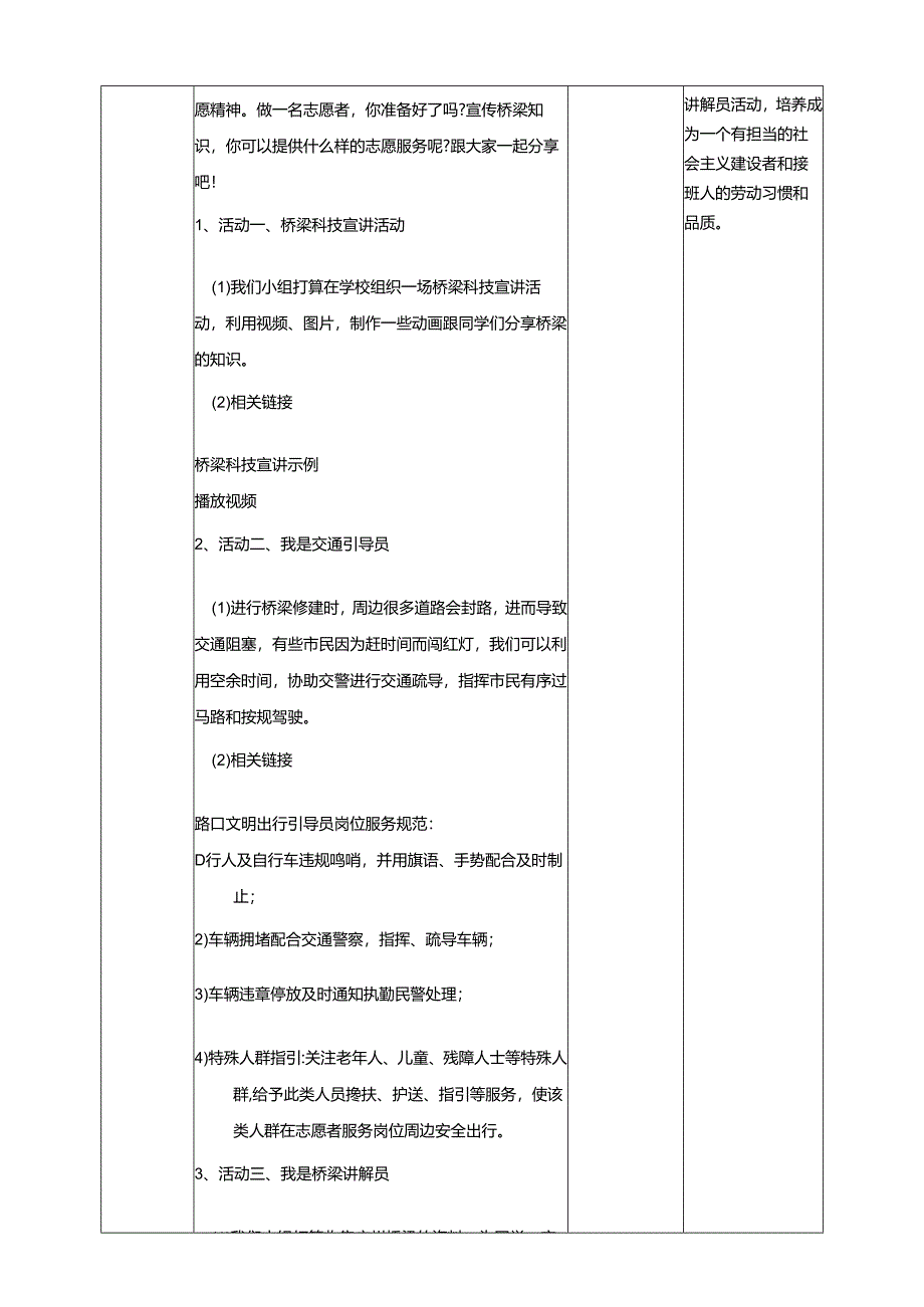 广州版初中综合实践活动劳动八年级下册 主题五 桥梁搭建工程师（第二课时） 教学设计.docx_第3页