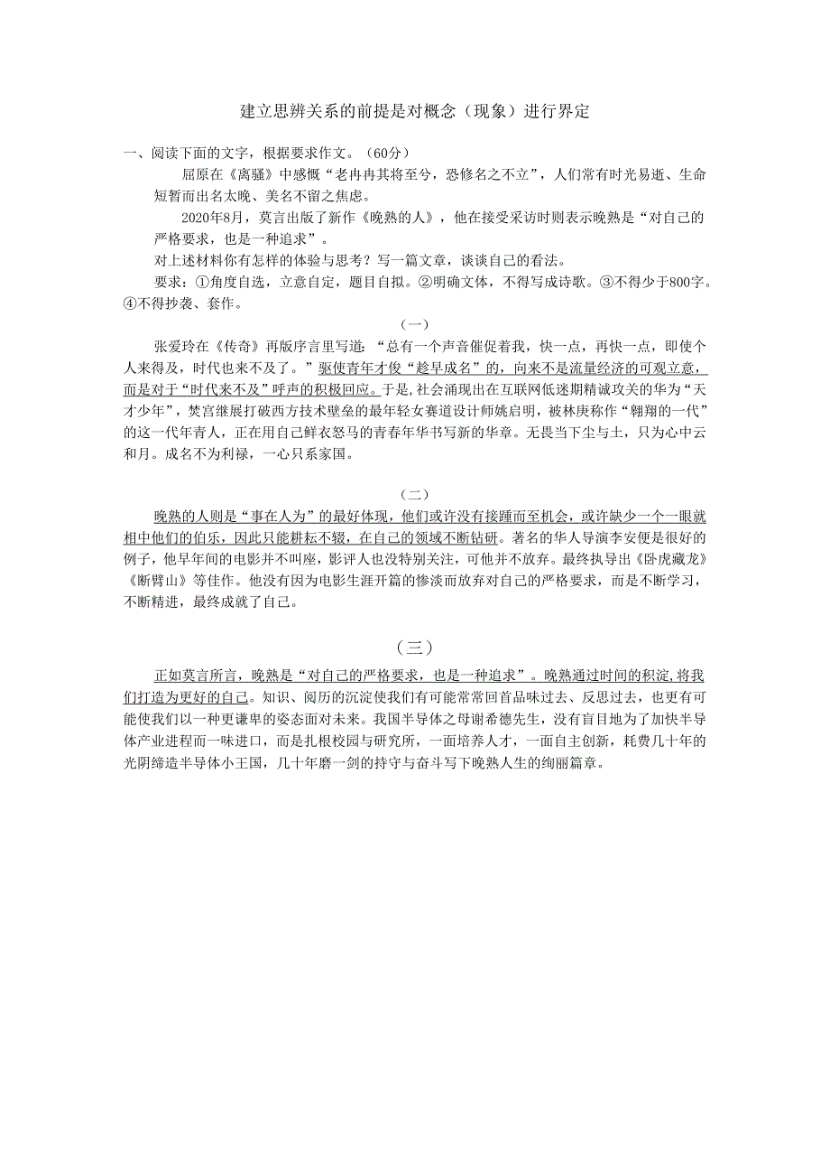 思辨作文学案.docx_第1页