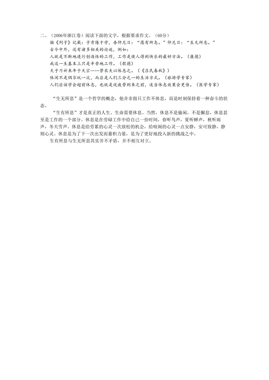 思辨作文学案.docx_第2页