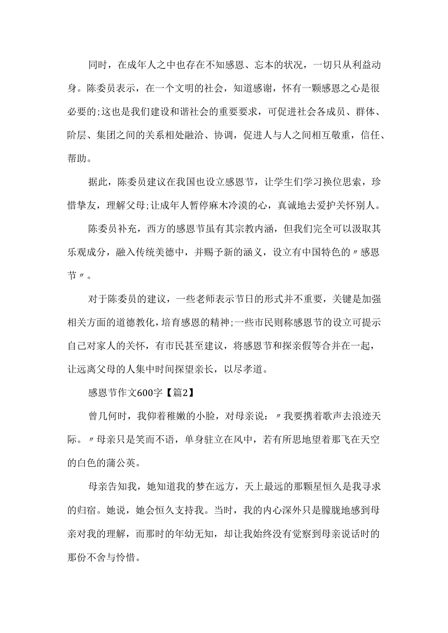 20xx最新感恩节作文600字.docx_第2页