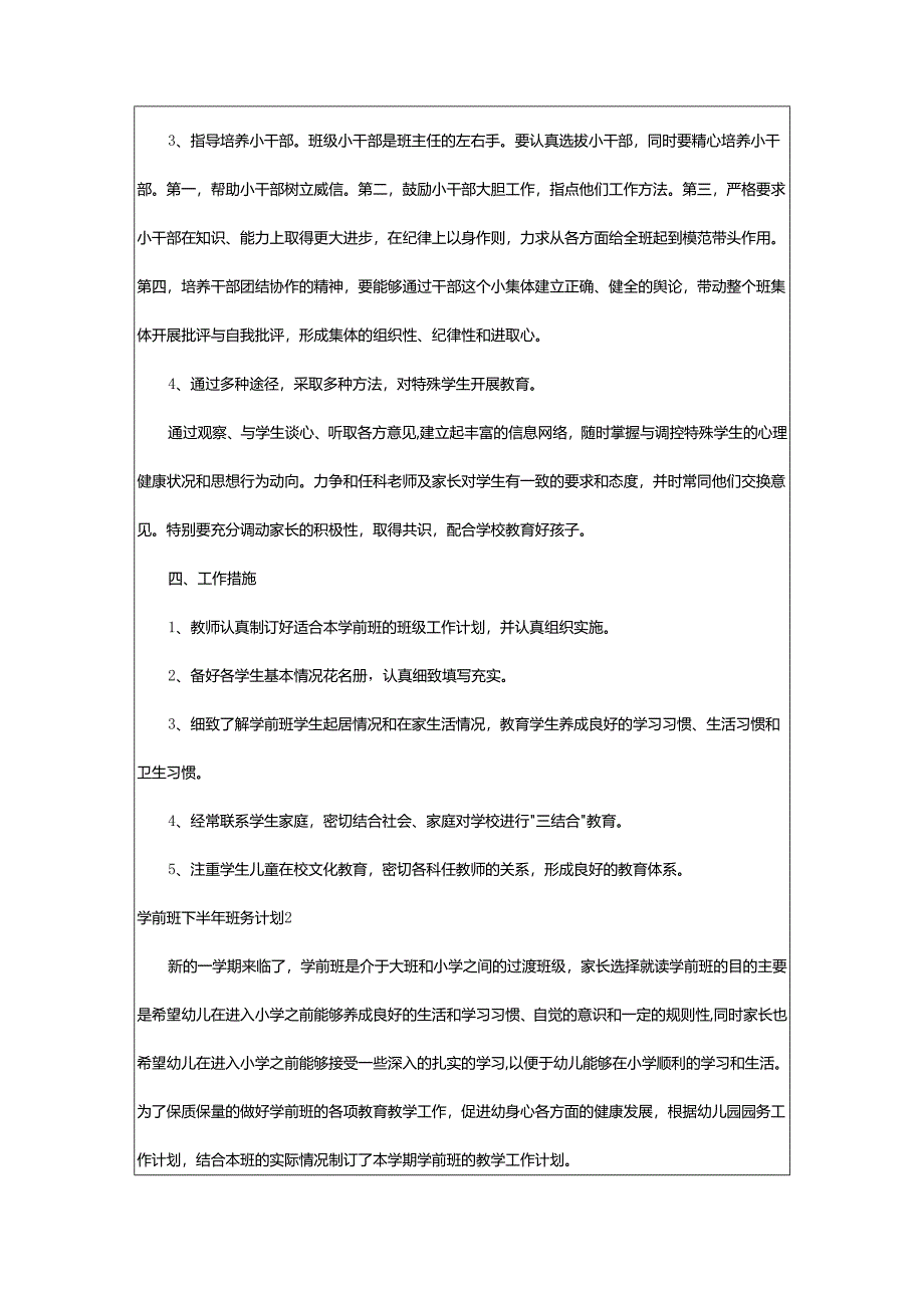 2024年学前班下半年班务计划.docx_第2页