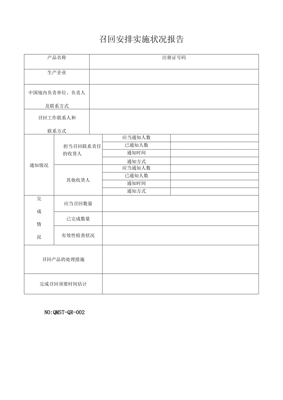 医疗器械经营管理全套表单-2025年法规.docx_第2页