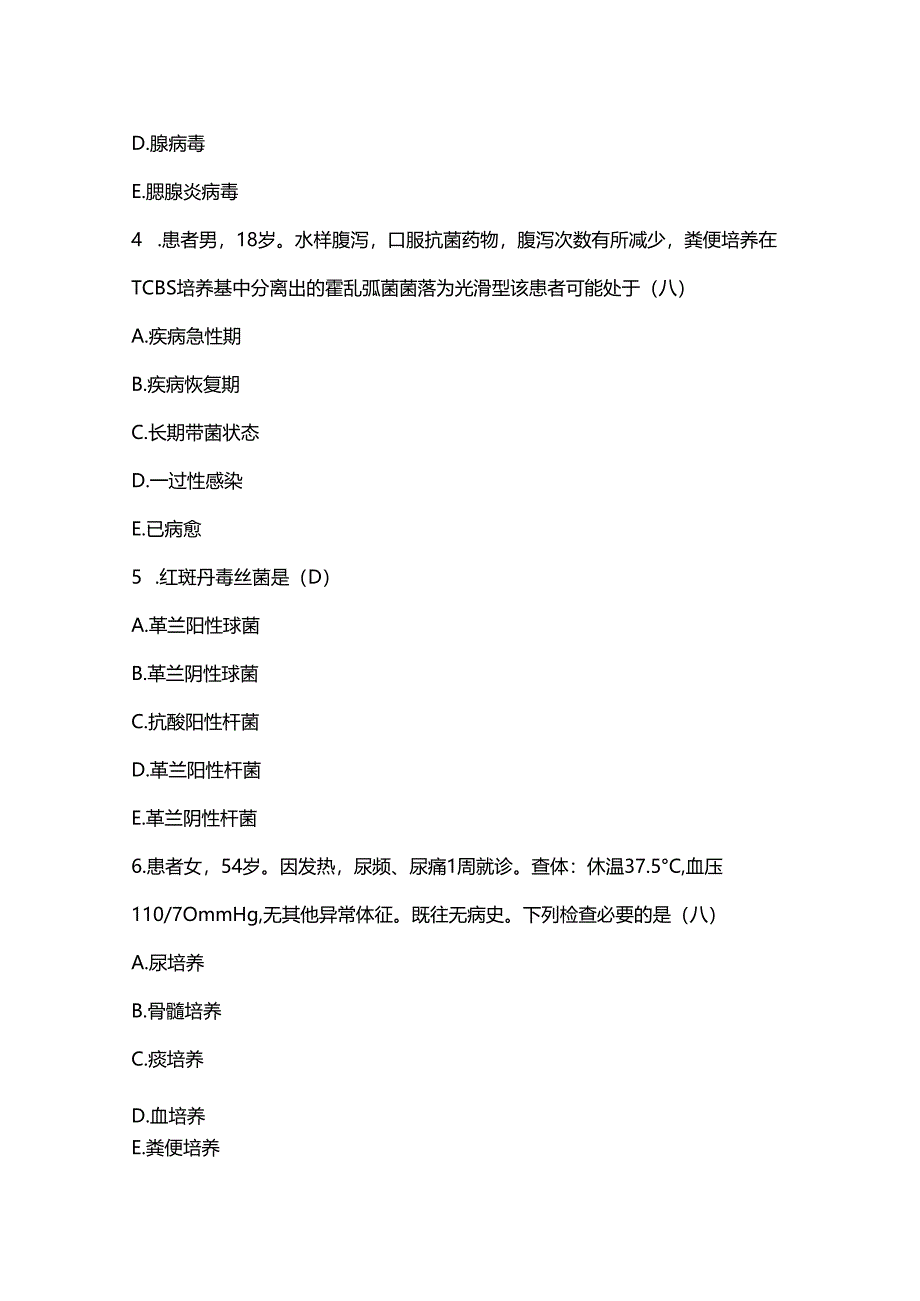 医学检验试题及答案.docx_第2页