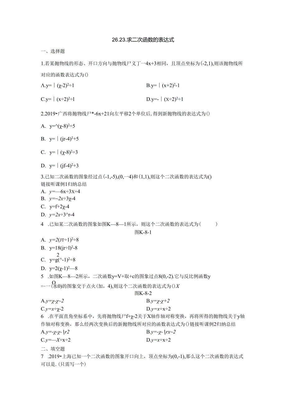 3.求二次函数的表达式.docx_第1页