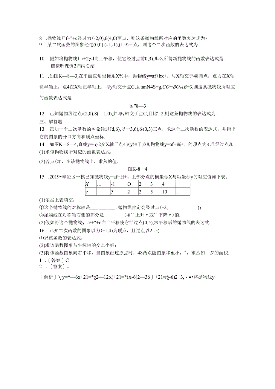 3.求二次函数的表达式.docx_第2页