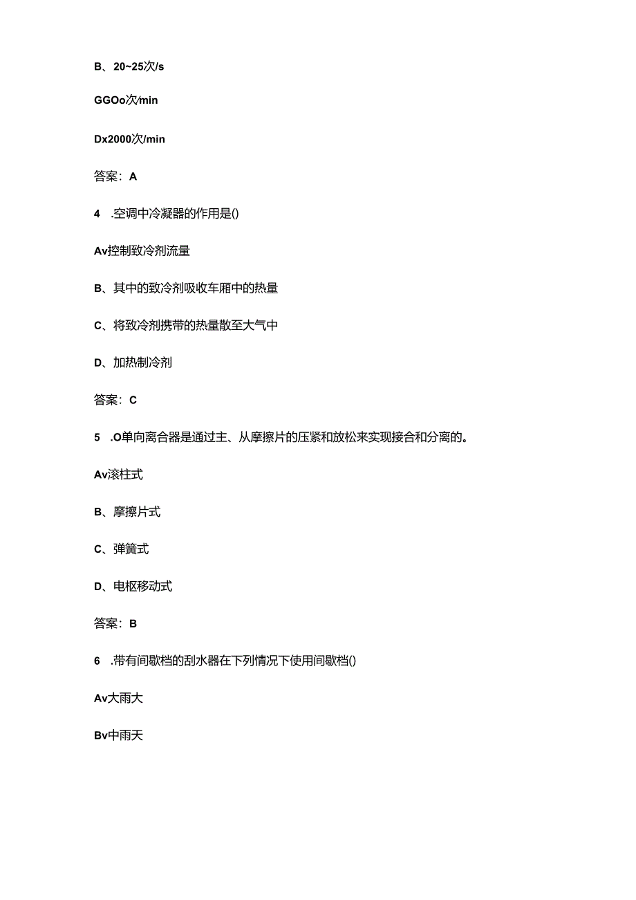 2024年安徽开放大学《汽车电器设备构造与检修》形成性考核参考试题库（含答案）.docx_第2页