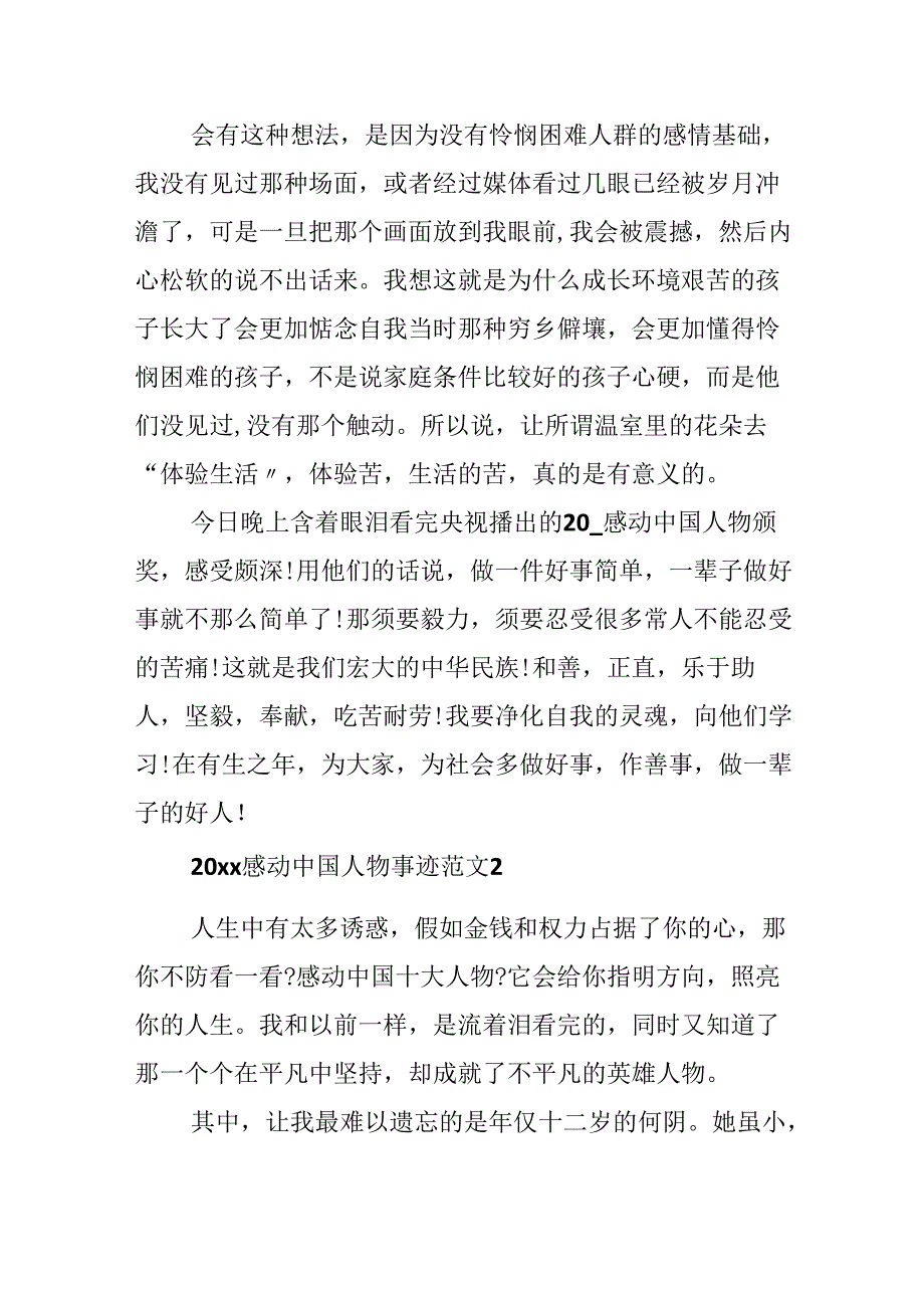 20xx感动中国十大人物先进事迹.docx_第2页