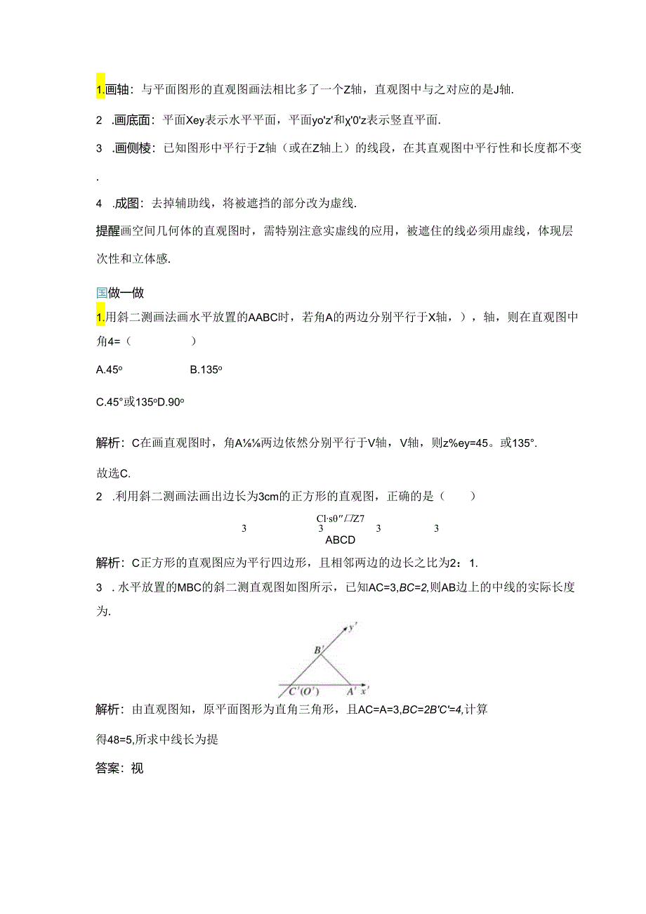 2023-2024学年人教A版必修第二册 8-2 立体图形的直观图 学案.docx_第3页