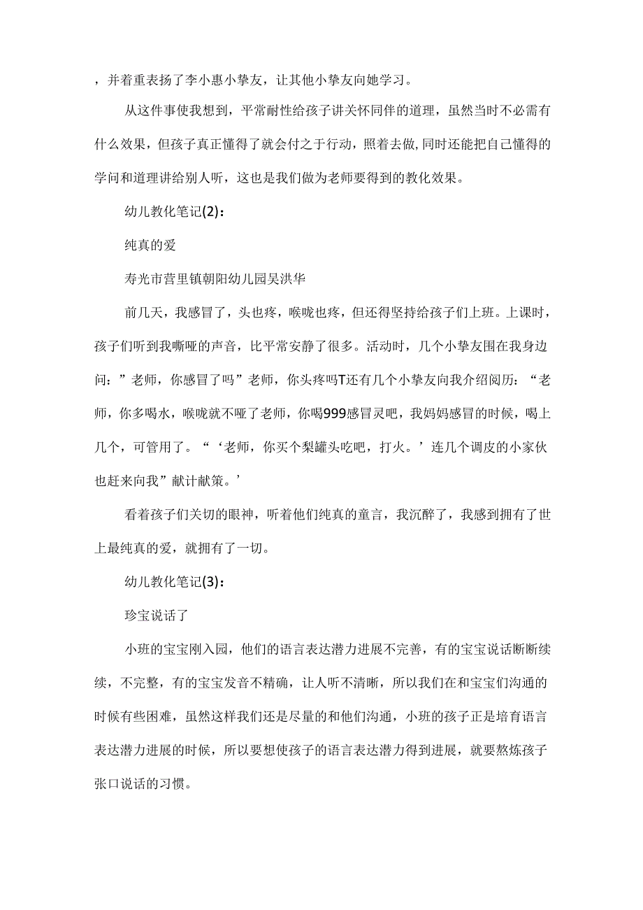 20xx幼儿教育笔记 幼儿园小班教育随笔.docx_第2页