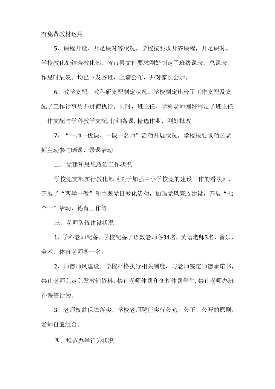 尚市镇中心小学2024秋开学工作汇报材料.docx_第2页