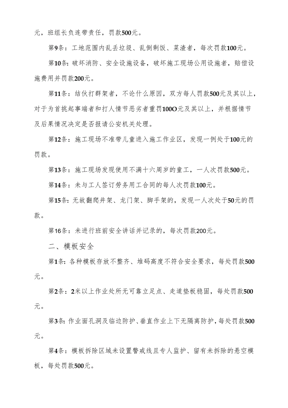 关于下发《施工现场安全、质量、文明施工管理违章处罚细则》的通知（广清）2023.6.18.docx_第2页