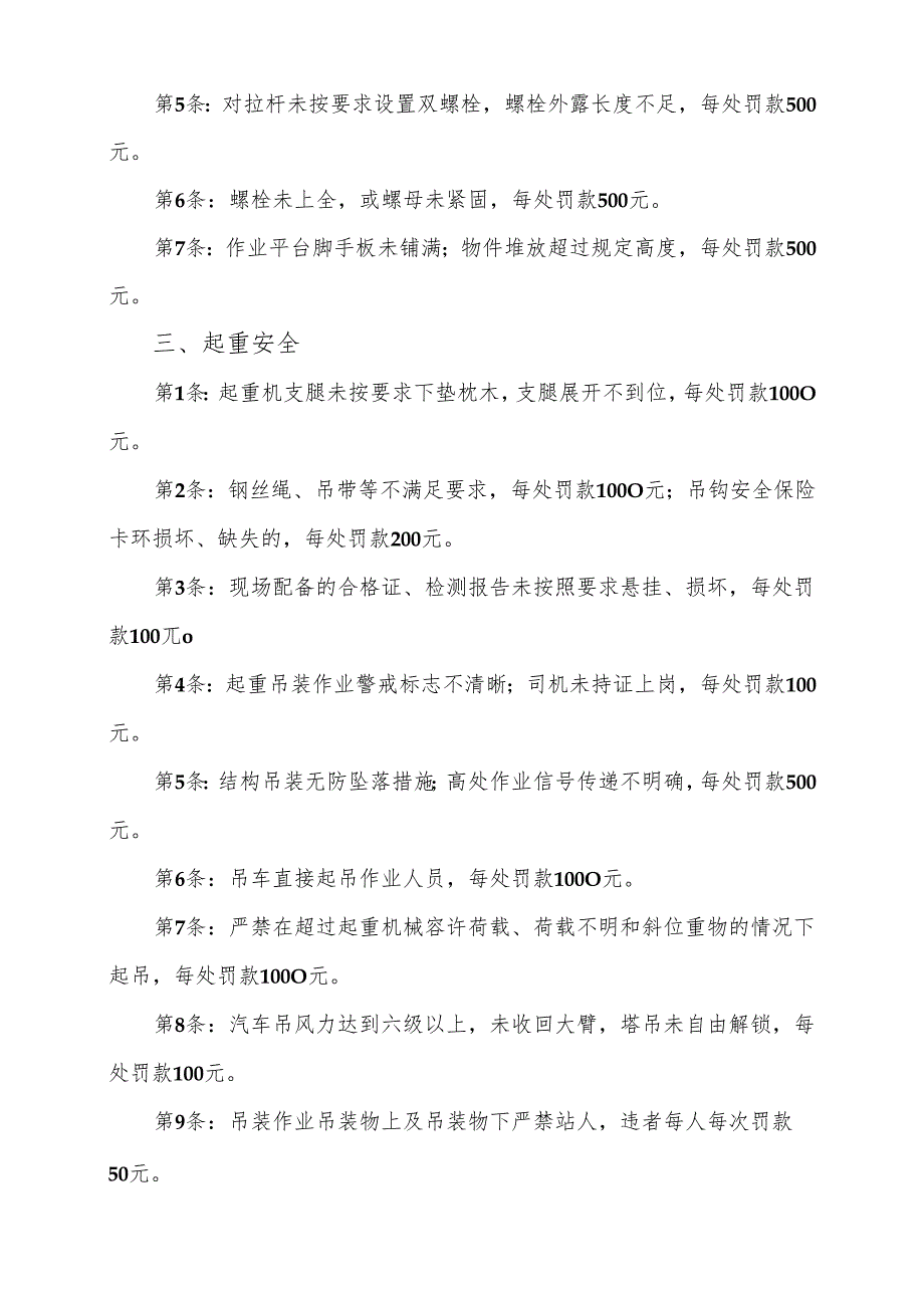 关于下发《施工现场安全、质量、文明施工管理违章处罚细则》的通知（广清）2023.6.18.docx_第3页