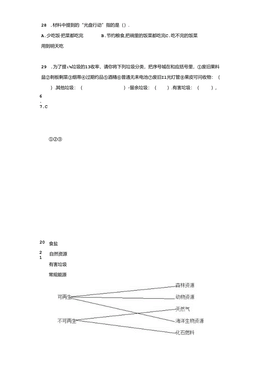 青岛版科学六年级下册第三单元地球资源分层训练（B卷）.docx_第3页