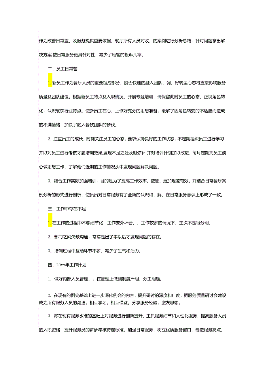 2024年前台个人工作计划.docx_第2页