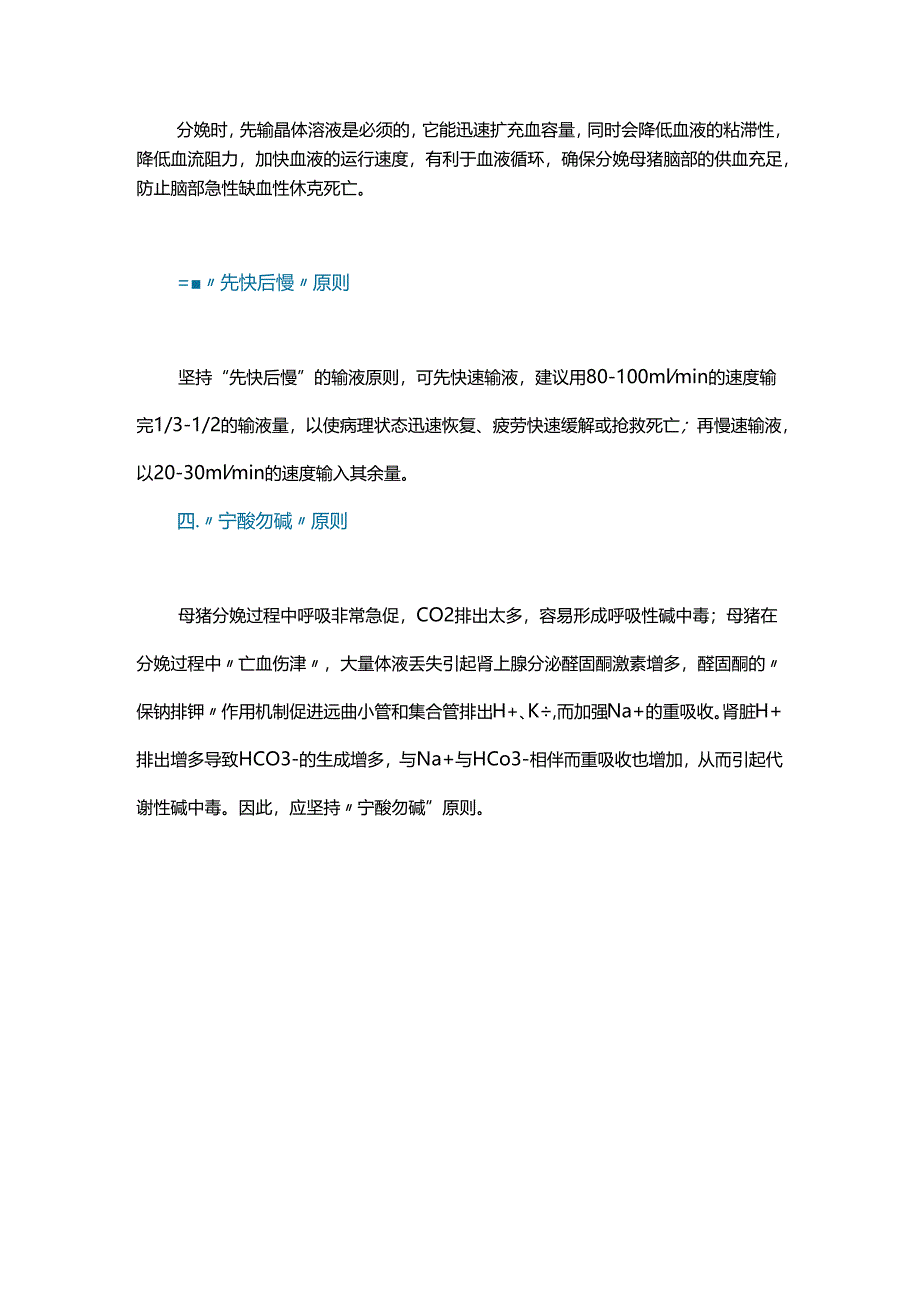 分娩母猪在输液中需要注意的7大事项！.docx_第2页