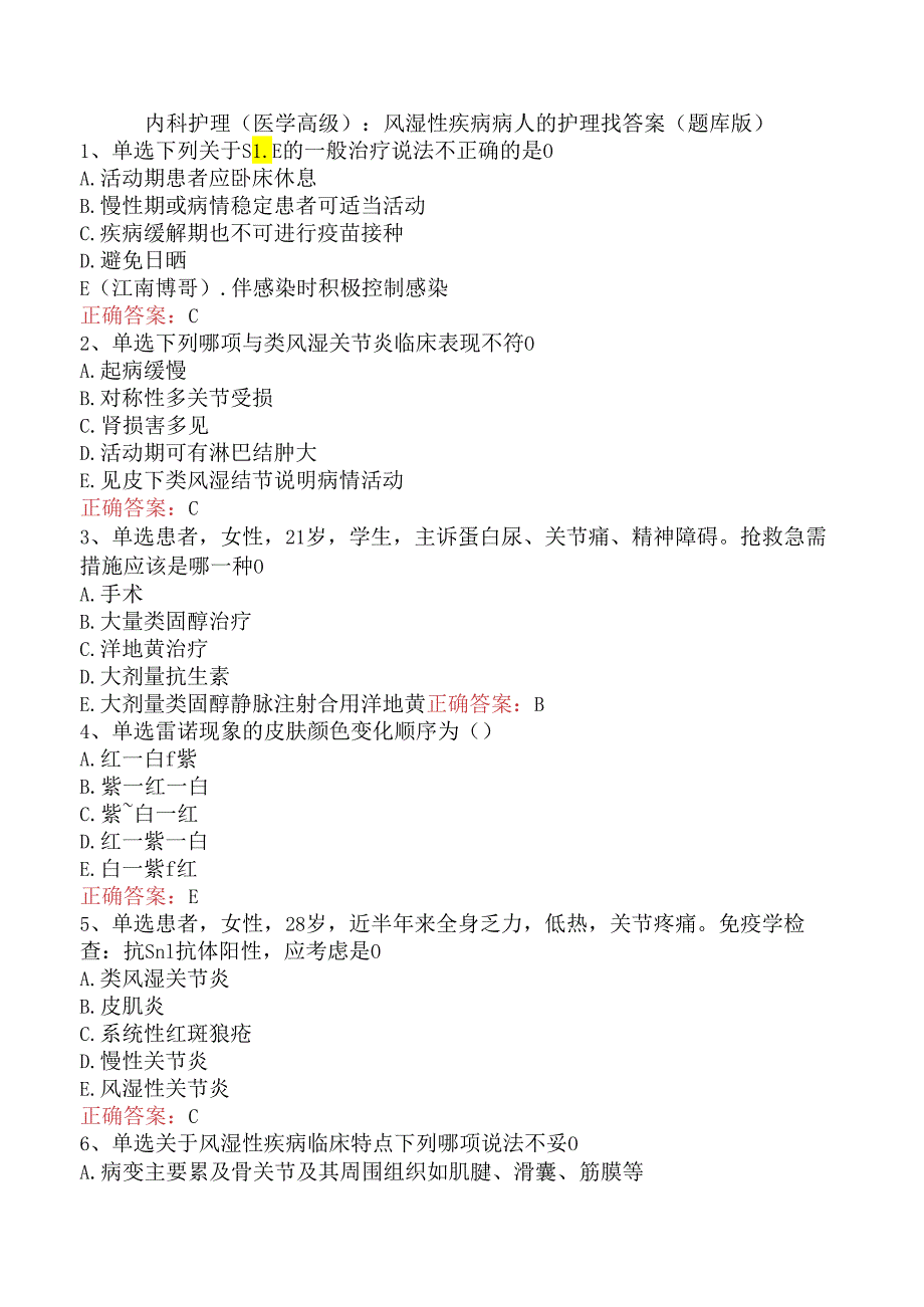 内科护理(医学高级)：风湿性疾病病人的护理找答案（题库版）.docx_第1页