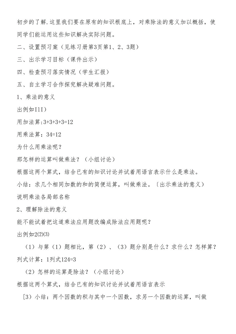 人教版四年级上《乘、除法各部分间的关系》教案.docx_第2页