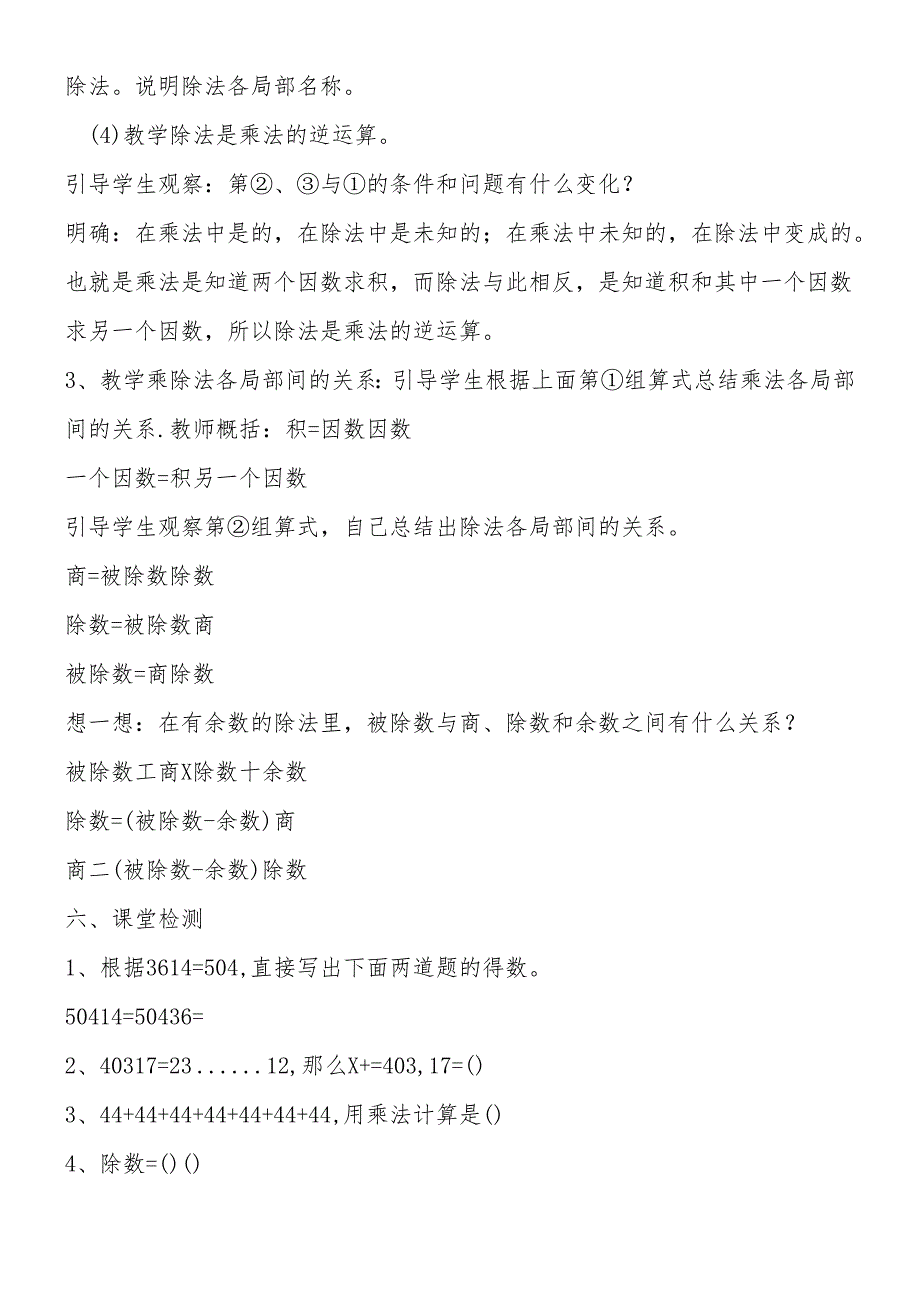 人教版四年级上《乘、除法各部分间的关系》教案.docx_第3页