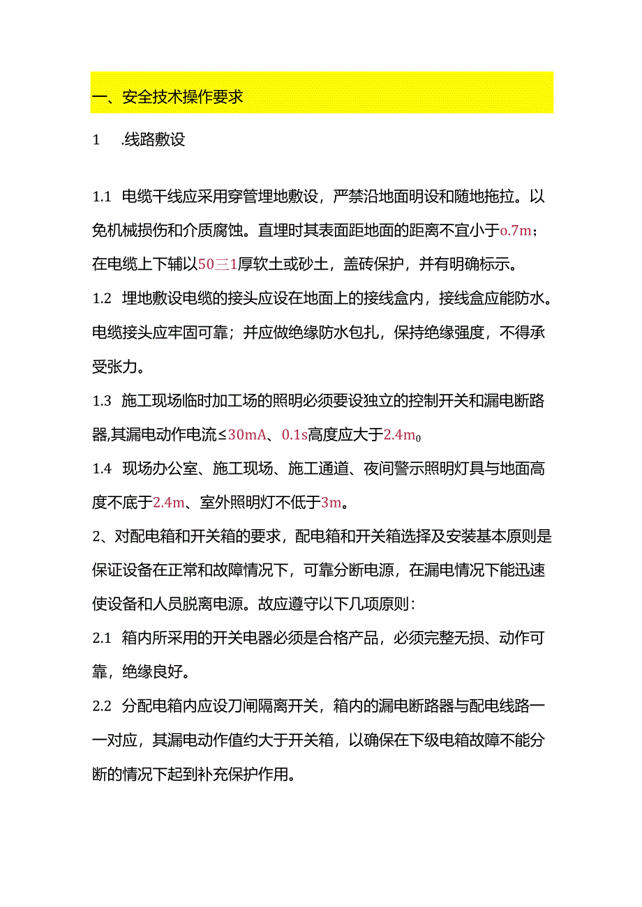 施工现场临时用电安全管理协议.docx_第1页