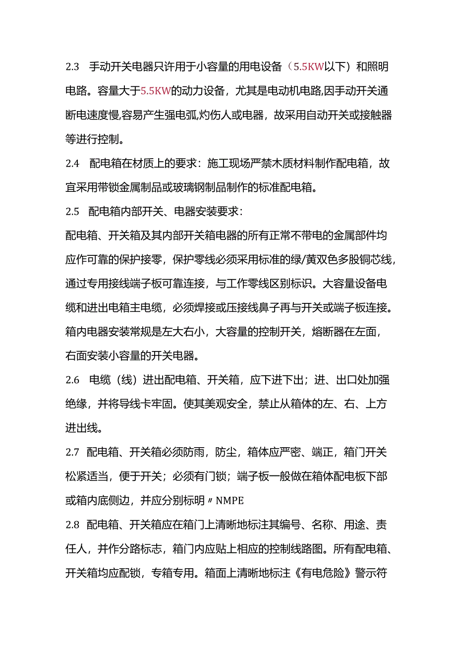 施工现场临时用电安全管理协议.docx_第2页