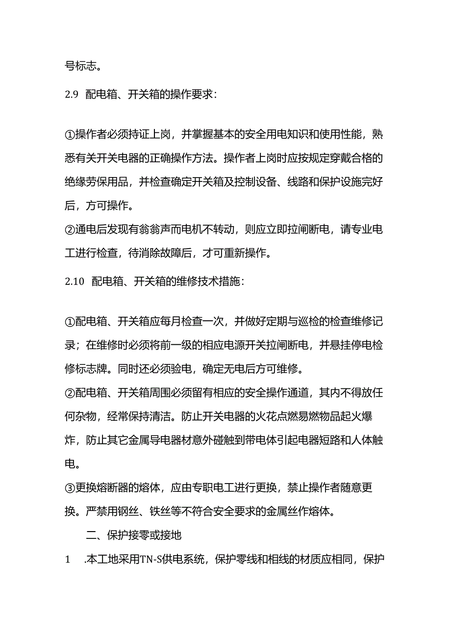 施工现场临时用电安全管理协议.docx_第3页