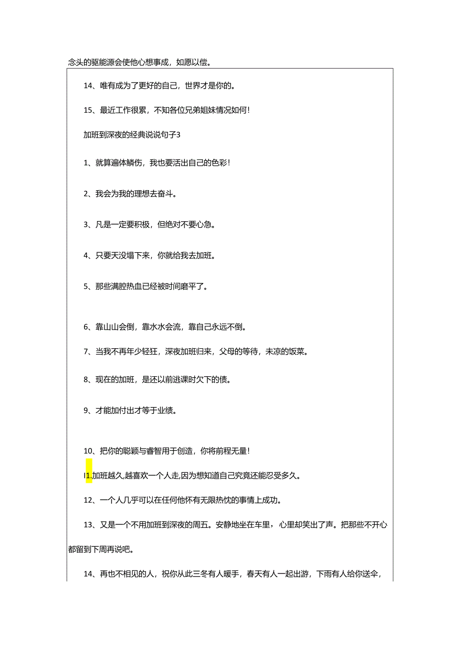 2024年加班到深夜的经典说说句子.docx_第3页