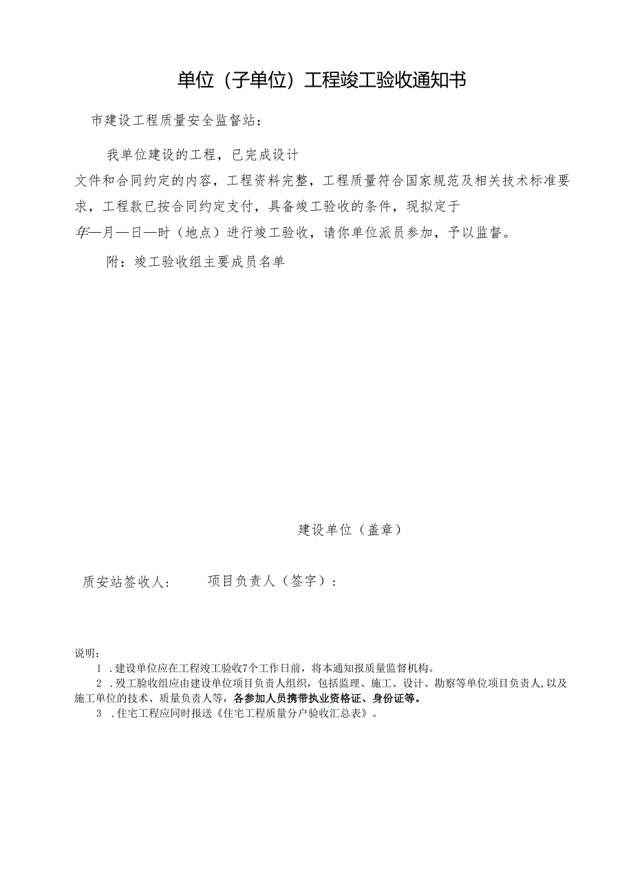 工程质量竣工验收条件齐备资料一览表及部分文本模板.docx_第2页