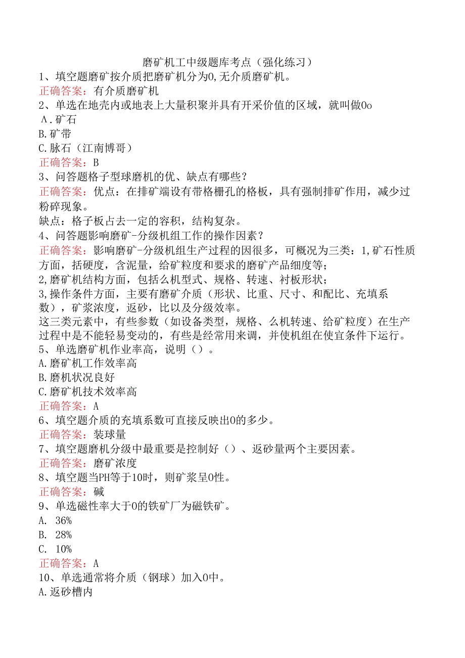 磨矿机工中级题库考点（强化练习）.docx_第1页