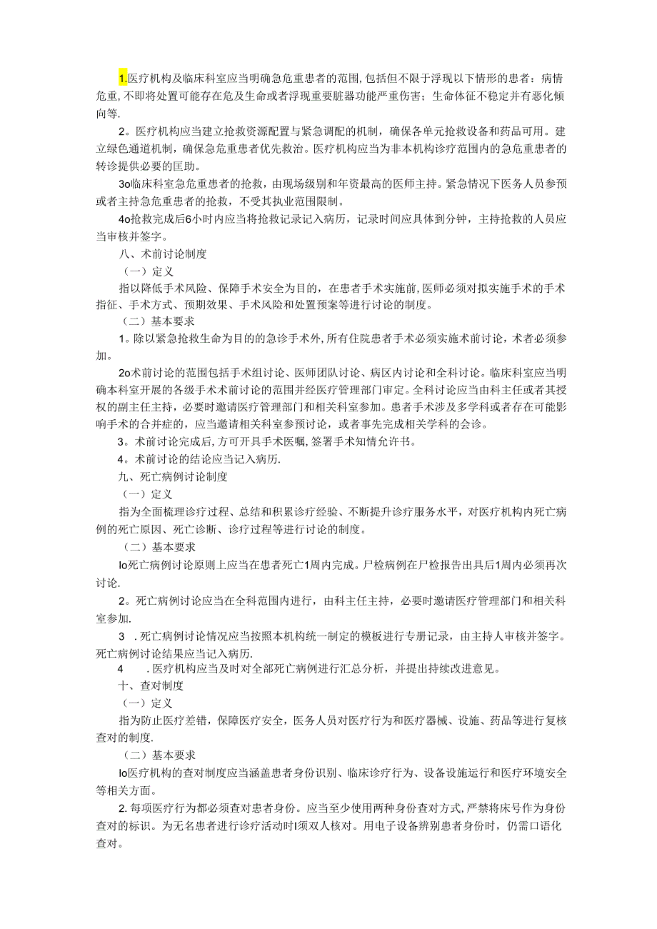 医疗质量安全核心制度要点(最新版).docx_第3页