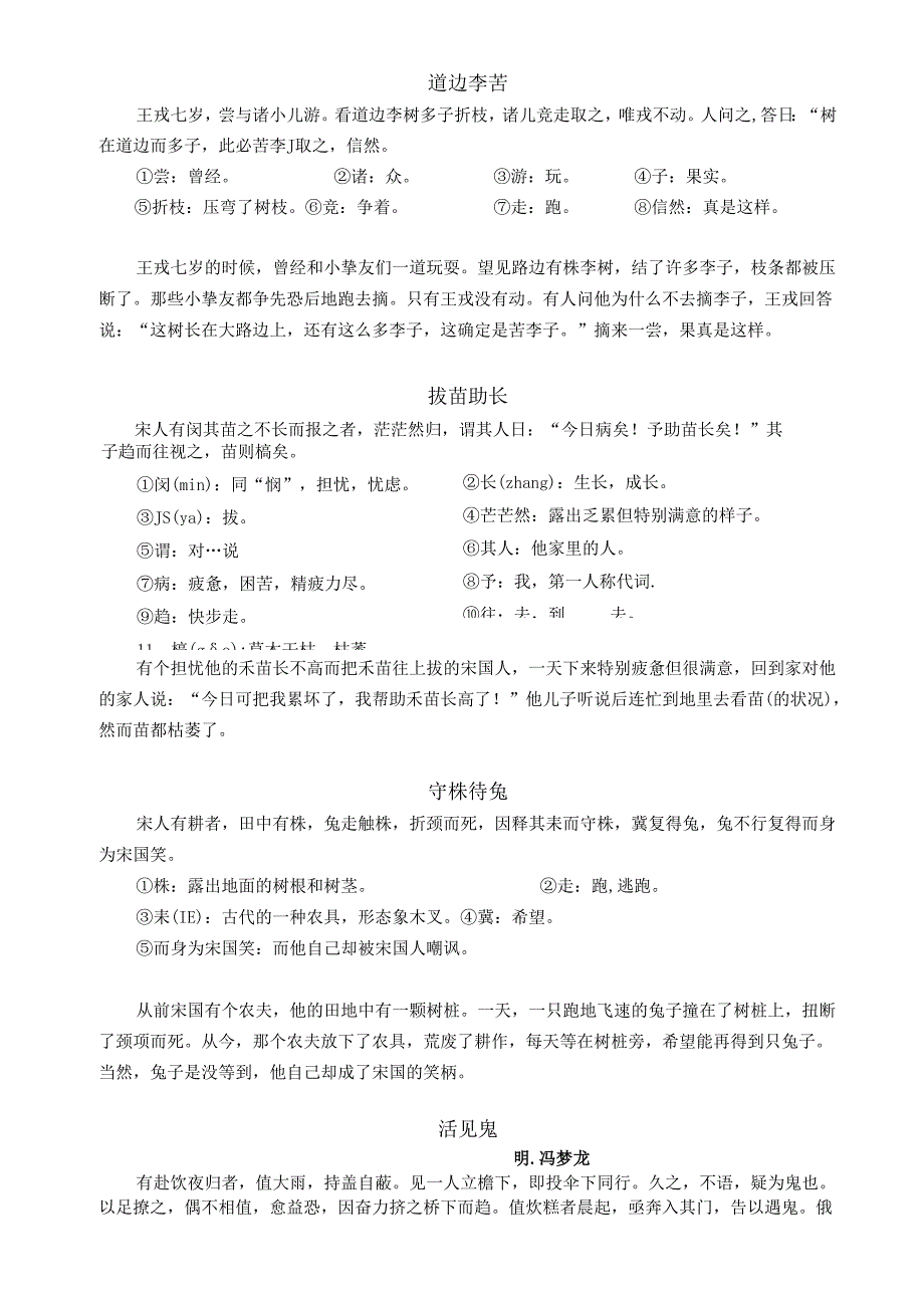 五年级-文言文小古文2024.05.10.docx_第2页