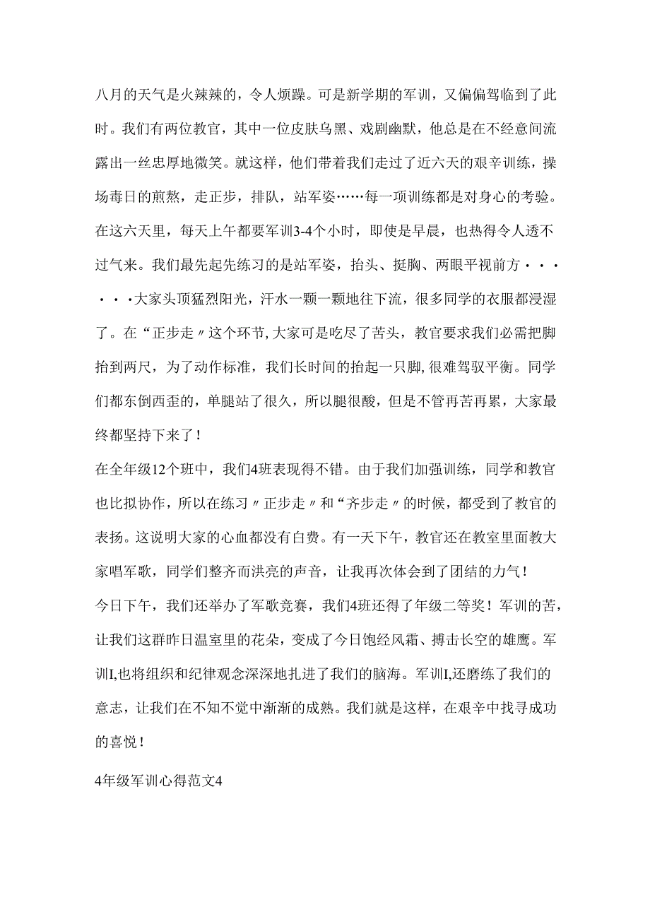 4年级军训心得6篇.docx_第3页