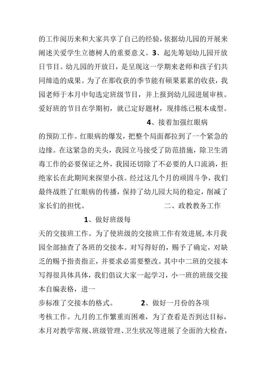 20xx幼儿园大班月工作总结.docx_第2页