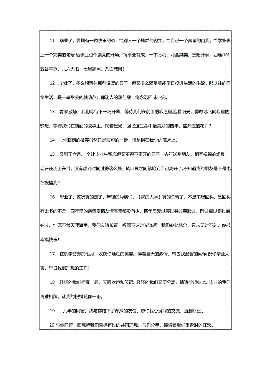 2024年创意大学毕业祝福语.docx_第3页