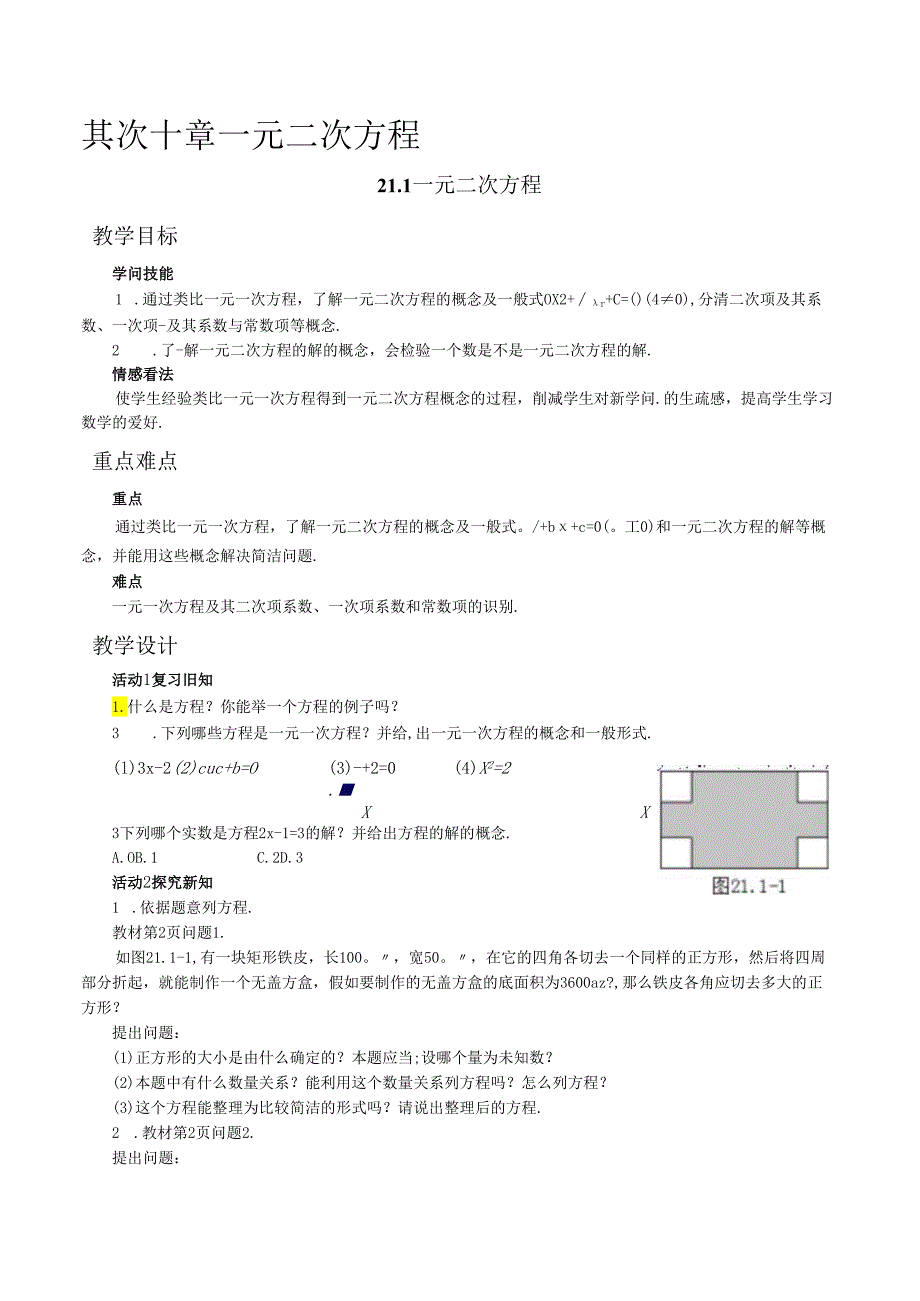 21.1 一元二次方程.docx_第1页