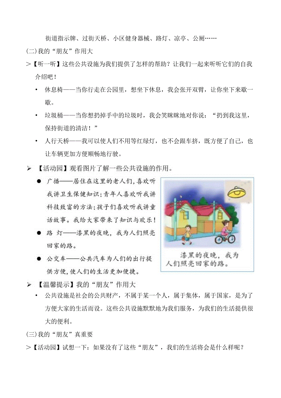 部编版《道德与法治》三年级下册第8课《大家的“朋友》优质教案.docx_第2页