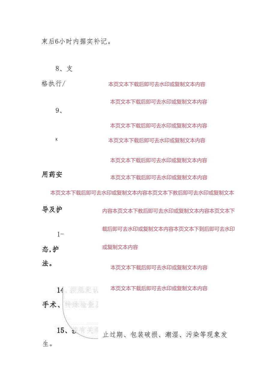 关于医院卫生院护理风险安全防范制度.docx_第2页