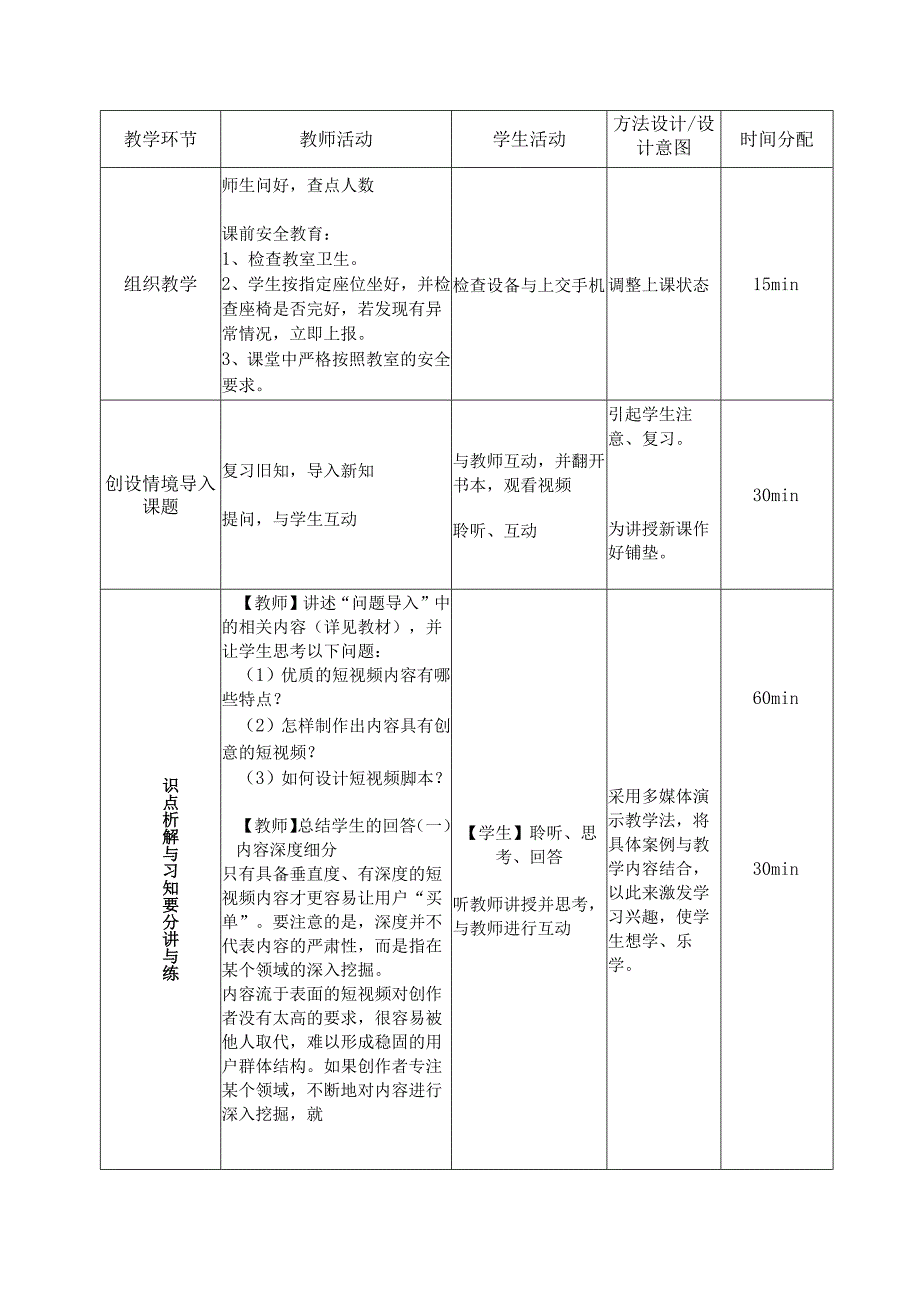 2023-2024学年第2学期《图文短视频内容推广》第4周教案.docx_第3页